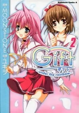 Manga Complete Set Gift - Under the Rainbow (2) (Gift ～under the rainbow 全2巻セット / ユキヲ)  / Yukiwo