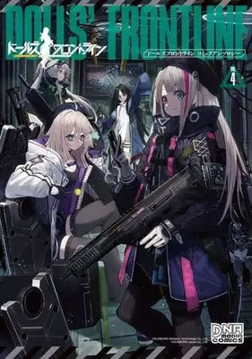 Manga Girls' Frontline vol.4 (ドールズフロントライン コミックアンソロジー(VOL.4))  / Anthology