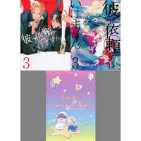 Special Edition Manga with Bonus Kare ni Irai Shite wa Ikemasen vol.3 (彼に依頼してはいけません(特装版)(3))  / Yukihiro Utako