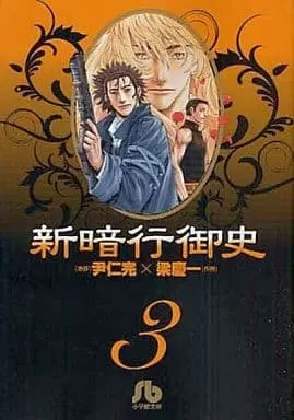 Blade of the Phantom Master (Shin Angyo Onshi) Manga | Buy Japanese Manga