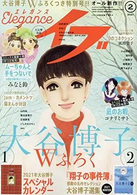 Magazine Elegance EVE (エレガンスイブ 2021年 02 月号 [雑誌]) 