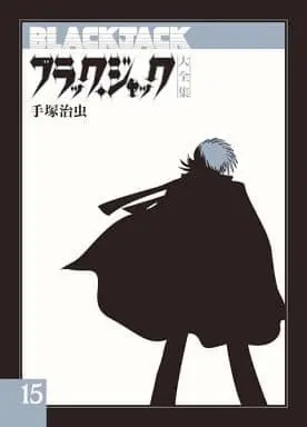 Manga Complete Set Black Jack (15) (ブラック・ジャック大全集 全15巻セット)  / Tezuka Osamu
