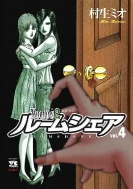 Manga Complete Set Room Share (Murao Mio) (4) (ルームシェア 全4巻セット)  / Murao Mio
