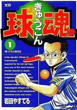 Manga Complete Set Kyuukon (16) (球魂 全16巻セット)  / Iwata Yasuteru