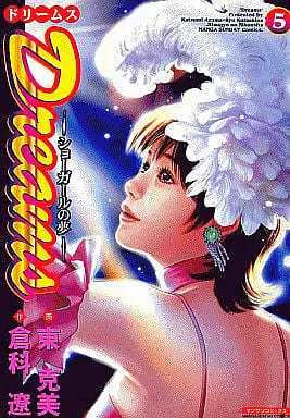 Manga Complete Set Dreams (5) (Dreams 全5巻セット)  / Azuma Katsumi