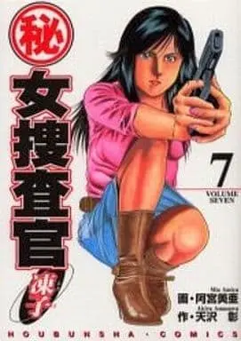 Manga Complete Set (Hi) Onna Sousakan Touko (7) (秘(マルヒ)女捜査官・凍子 全7巻セット)  / Amiya Mia