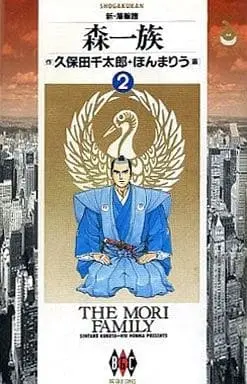 Manga Complete Set Mori Ichizoku (2) (新・藩翰譜 森一族 全2巻セット / ほんまりう) 