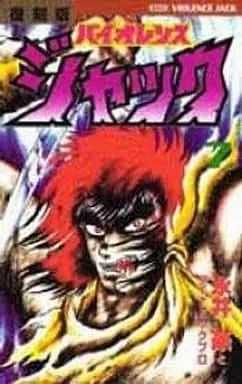Manga Complete Set Violence Jack (7) (バイオレンスジャック(復刻版) 全7巻セット)  / Nagai Go