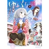 Manga Yumekuri vol.3 (ゆめくり(3))  / Shain No Shoujo (Hiro)