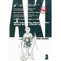 Manga AKIRA vol.3 (総天然色AKIRA(3))  / Otomo Katsuhiro