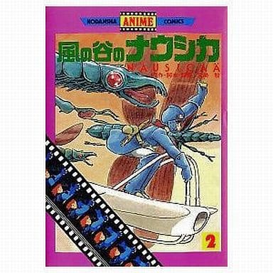 Manga Nausicaä of the Valley of the Wind (Kaze no Tani no Nausicaä) vol.2 (風の谷のナウシカ (講談社アニメコミックス版)(2) / 宮崎駿) 