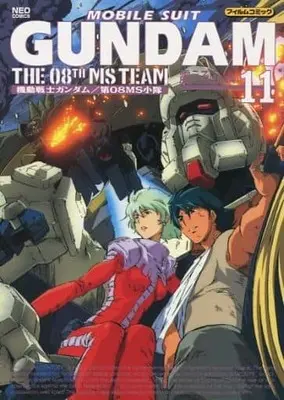 Manga Complete Set Kidou Senshi Gundam Dai 08 MS Shoutai (11) (機動戦士ガンダム第08MS小隊フィルムコミックス 震える山(後編) 全11巻セット) 