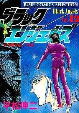 Manga Complete Set Black Angels (12) (ブラック・エンジェルズ(セレクション) 全12巻セット)  / Hiramatsu Shinji