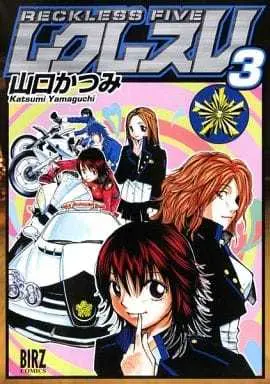 Manga Complete Set Reckless V (3) (レクレス Ⅴ 全3巻セット)  / Yamaguchi Katsumi