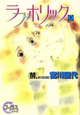 Manga Complete Set Loveholic (7) (ラブホリック 全7巻セット)  / Miyagawa Masayo