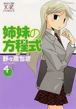 Manga Complete Set Shimai no Houteishiki (4) (姉妹の方程式 全4巻セット)  / Nonohara Chiki