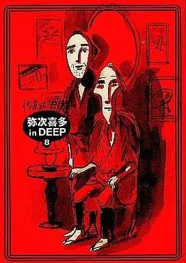 Manga Complete Set Yajikita in Deep (8) (弥次喜多 in DEEP(改訂版) 全8巻セット)  / Shiriagari Kotobuki