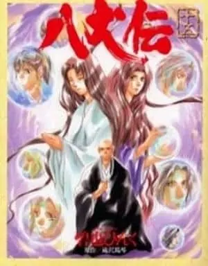 Manga Complete Set Hakkenden (Aomata Pinku) (15) (八犬伝 全15巻セット)  / Aomata Pinku