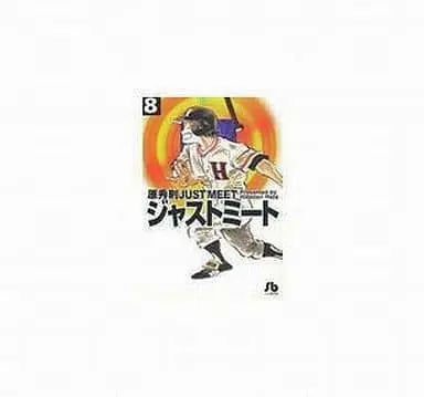 Manga Complete Set Just Meet (8) (ジャストミート(ワイド版 )全8巻セット)  / Hara Hidenori