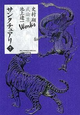 Manga Complete Set Sanctuary (Ikegami Ryoichi) (7) (サンクチュアリ 新装版 全7巻セット)  / Ikegami Ryoichi