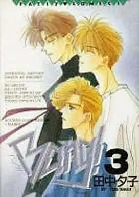 Manga Complete Set Bang! (3) (BANG! 全3巻セット)  / Tanaka Yuko