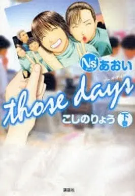 Manga Complete Set Ns'Aoi (2) (Ns'あおい-THOSE DAYS- 全2巻セット)  / Koshino Ryou