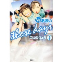 Manga Complete Set Ns'Aoi (2) (Ns'あおい-THOSE DAYS- 全2巻セット)  / Koshino Ryou