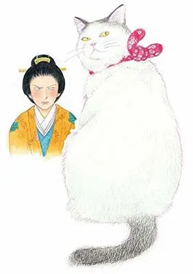 Manga Neko Oku vol.2 (猫奥(2) (モーニング KC))  / Yamamura Azuma