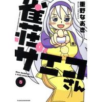 Manga Miss Saeko in a mah-jongg parlor (Jansou no Saeko-san) vol.5 (雀荘のサエコさん(5))  / Shigeno Naoki