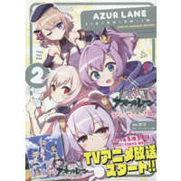 Special Edition Manga Azur Lane vol.2 (アズールレーン びそくぜんしんっ!(特装版)(2))  / 「アズールレーン」運営 & Hori