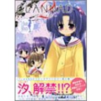 Manga CLANNAD vol.2 (CLANNAD 2―アンソロジーコミックス (ミッシィコミックス ツインハートコミックスシリーズ)) 