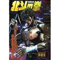 Manga Hokuto no Ken vol.1 (北斗の拳―世紀末救世主伝説 (Volume1) (Tokuma favorite comics))  / Buronson