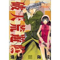 Manga Dazzle (Hatenkou Yuugi) vol.7 (破天荒遊戯 (7) 限定版・卓上カレンダー付 (IDコミックス ZERO-SUMコミックス))  / Endou Minari