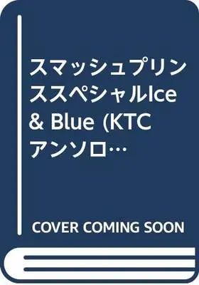 Manga  (スマッシュプリンススペシャルIce & Blue (KTCアンソロジーコミックス)) 