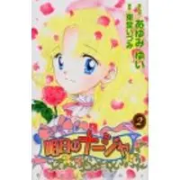 Manga Ashita No Nadja vol.2 (明日のナージャ (2) (講談社コミックスなかよし (1041巻))) 