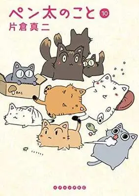 Manga Complete Set Penta no Koto (10) (ペン太のこと 全10巻セット)  / Katagura Shinji