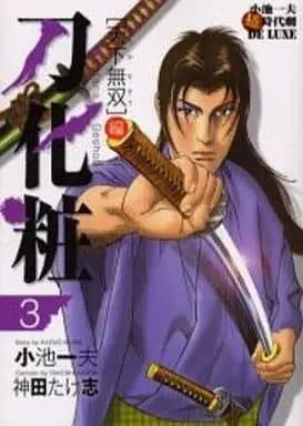 Manga Complete Set Katanageshou (3) (刀化粧 全3巻セット)  / Kanda Takeshi