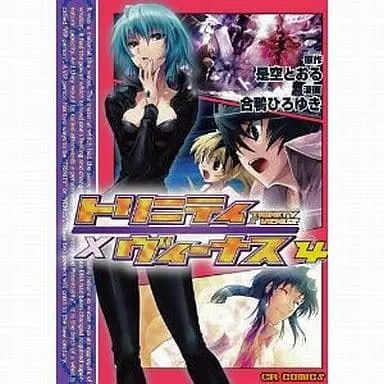 Manga Complete Set Trinity x Venus (4) (トリニティ×ヴィーナス 全4巻セット)  / Aigamo Hiroyuki