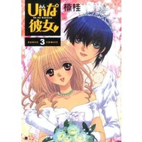 Manga Complete Set Un na Kanojo (3) (Unな彼女 全3巻セット)  / Kusunoki Kei