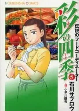 Manga Complete Set Aya no Shiki (5) (彩の四季 全5巻セット)  / Ishikawa Saburou