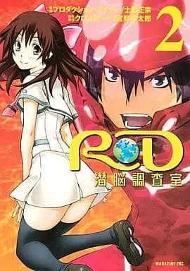 Manga Complete Set RD Sennou Chousashitsu (2) (RD 潜脳調査室 全2巻セット)  / Miyano Momotarou
