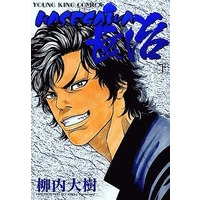 Manga Complete Set Hasegawa Chouji (2) (HASEGAWA長治 全2巻セット)  / Yanauchi Daiju
