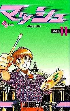 Manga Complete Set Mash (11) (マッシュ 全11巻セット)  / Yamada Takatoshi