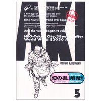 Manga AKIRA vol.5 (総天然色AKIRA(5) (ピース KC))  / Otomo Katsuhiro