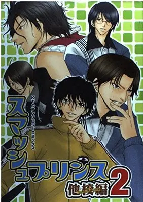 Manga  vol.2 (スマッシュプリンス (他校編2) (KTCアンソロジーコミックス)) 