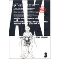 Manga AKIRA vol.3 (総天然色AKIRA(3))  / Otomo Katsuhiro