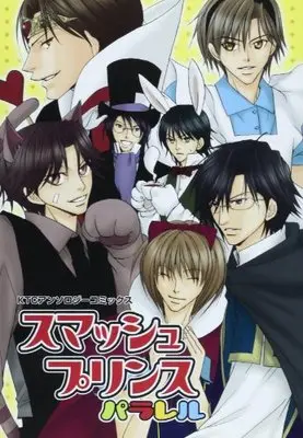 Manga  (スマッシュプリンスパラレル (KTCアンソロジーコミックス)) 