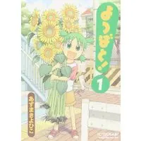 Manga Yotsuba&! (Yotsuba to!) vol.1 (よつばと! (1) (電撃コミックス))  / Azuma Kiyohiko