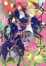 Manga Maydare Tensei Monogatari vol.2 (メイデーア転生物語(2))  / Natsunishi Nana & Yuuma Midori & Amaichi Esora
