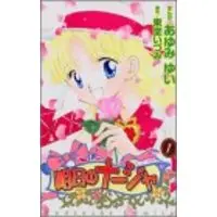 Manga Ashita No Nadja vol.1 (明日のナージャ (1) (講談社コミックスなかよし (1029巻))) 
